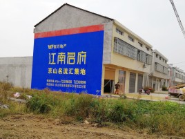 射阳墙体广告公司全面解决农村墙体广告痛点
