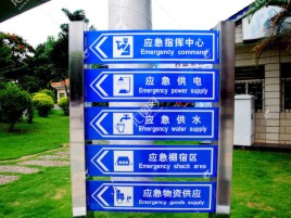 射阳标识导向系统设计需要掌握的四大元素
