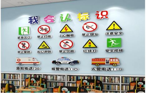 射阳安全标识在幼儿园实施的重要性