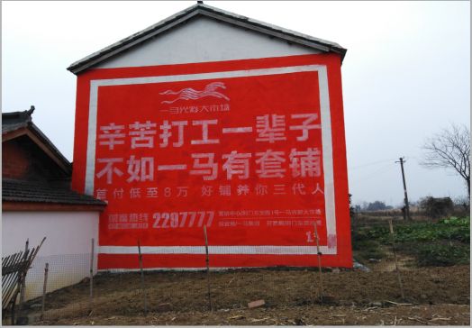 射阳一马光彩墙体广告