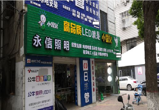 射阳喷绘布门头招牌制作过程